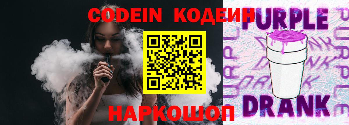 Codein напиток Lean (лин)  Вход с VPN  Кодеиновый сироп Lean Purple Drank  Бердск 