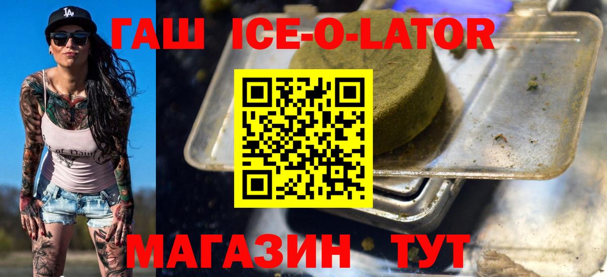 Гашиш Ice-O-Lator  ГАШ гарик  Бердск  Гашиш  Вход с VPN 