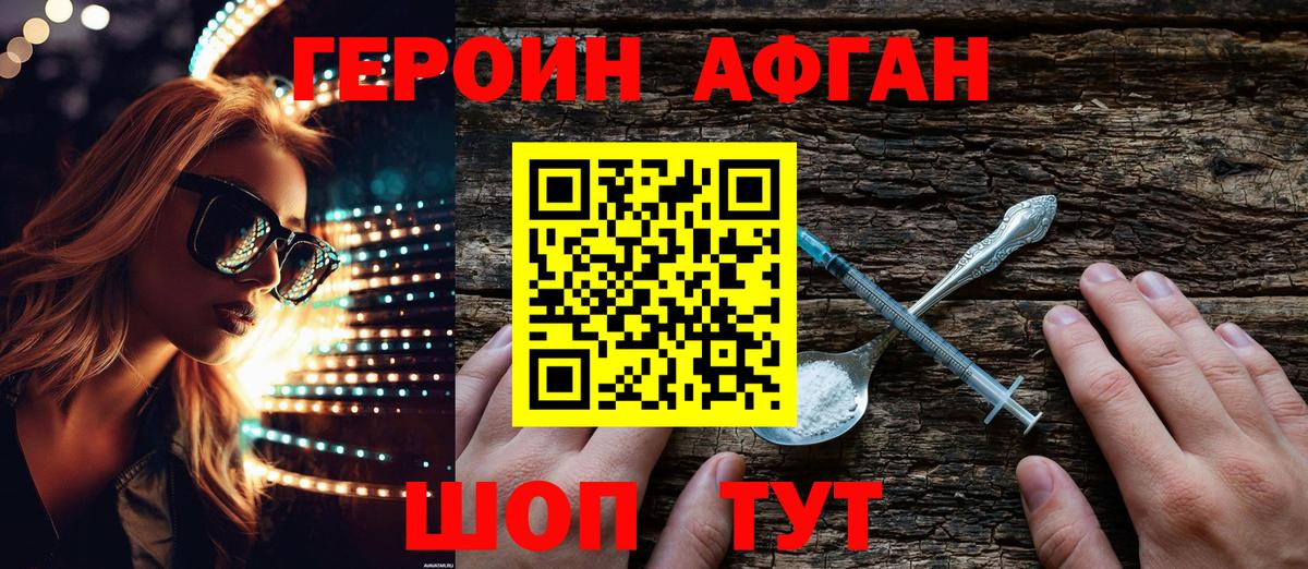 Бердск  ГЕРОИН афганец  Вход с VPN 