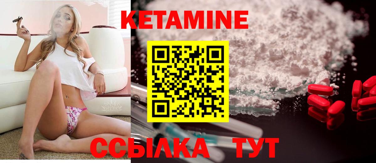 Кетамин VHQ Бердск