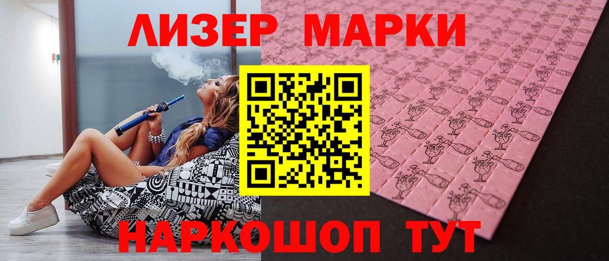 Наркотические марки 1,5мг Бердск